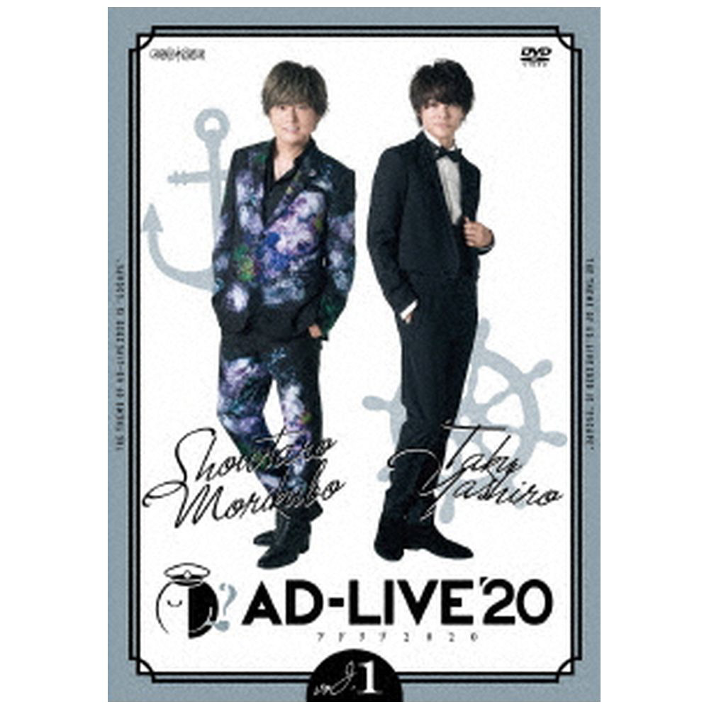 「AD-LIVE 2020」 第1巻 森久保祥太郎×八代拓 DVD