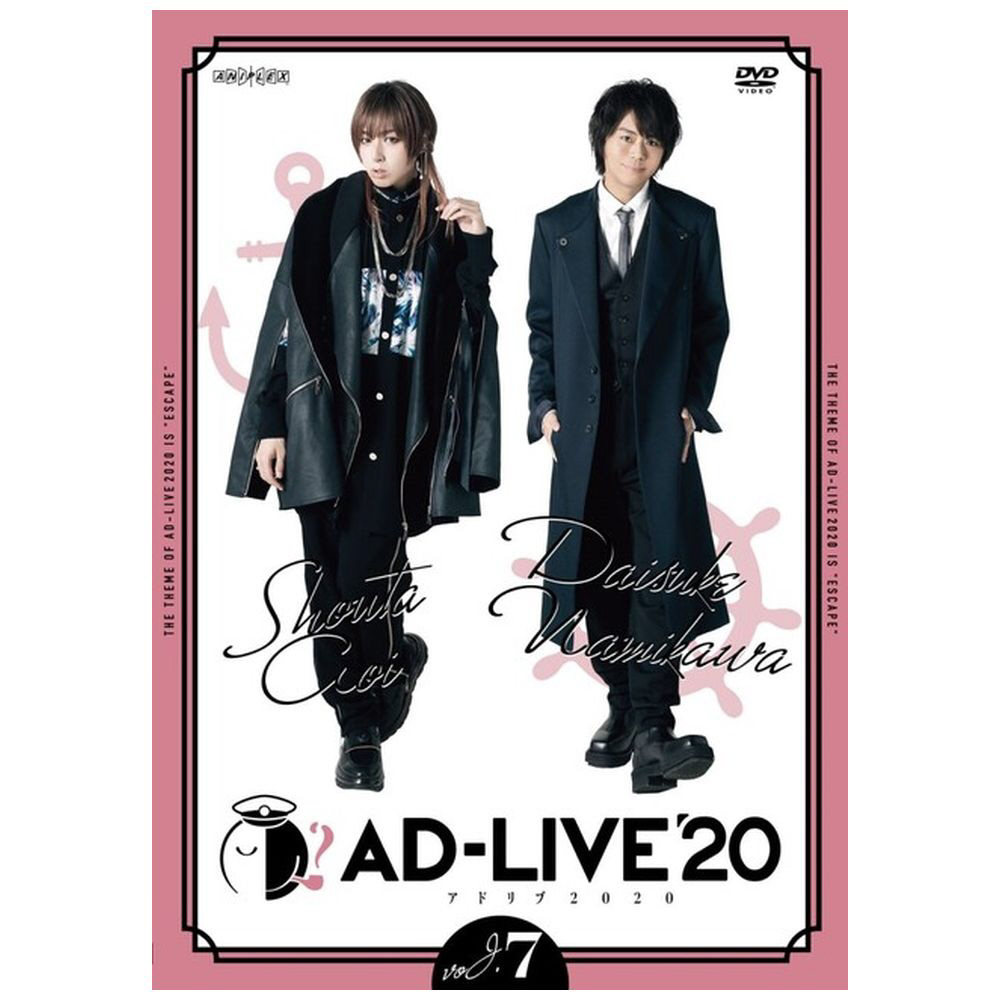 「AD-LIVE 2020」 第7巻 蒼井翔太×浪川大輔 DVD