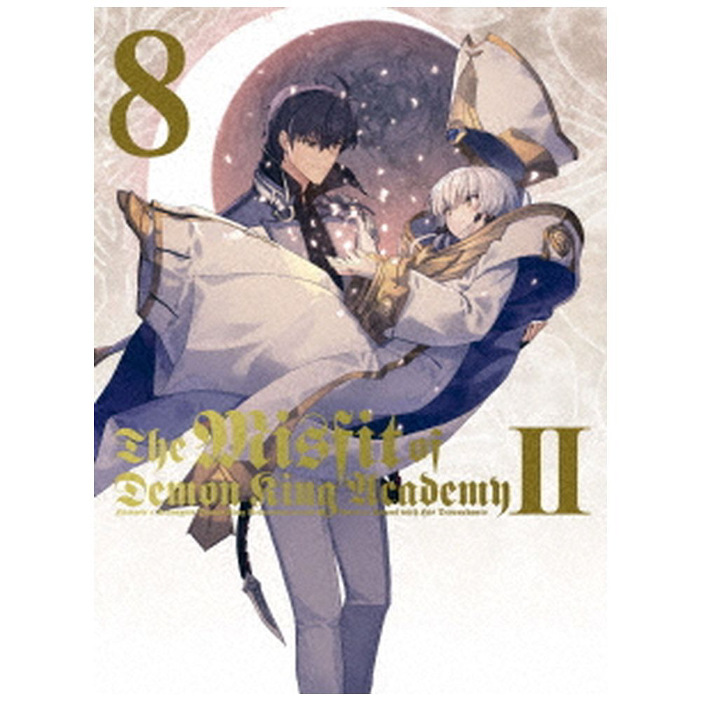 魔王学院の不適合者 II ～史上最強の魔王の始祖、転生して子孫たちの学校へ通う～ 8 完全生産限定版｜の通販はソフマップ[sofmap]