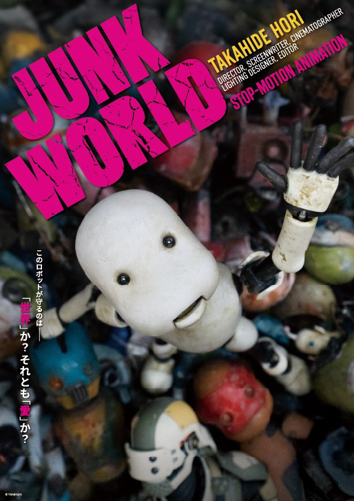 JUNK WORLD 通常版｜の通販はソフマップ[sofmap]