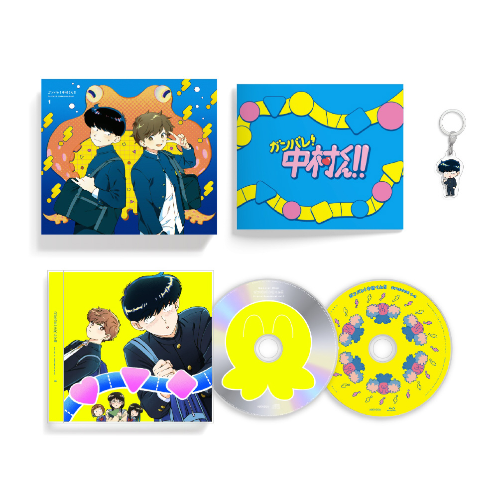 ガンバレ！中村くん！！ 1 完全生産限定版｜の通販はソフマップ[sofmap]