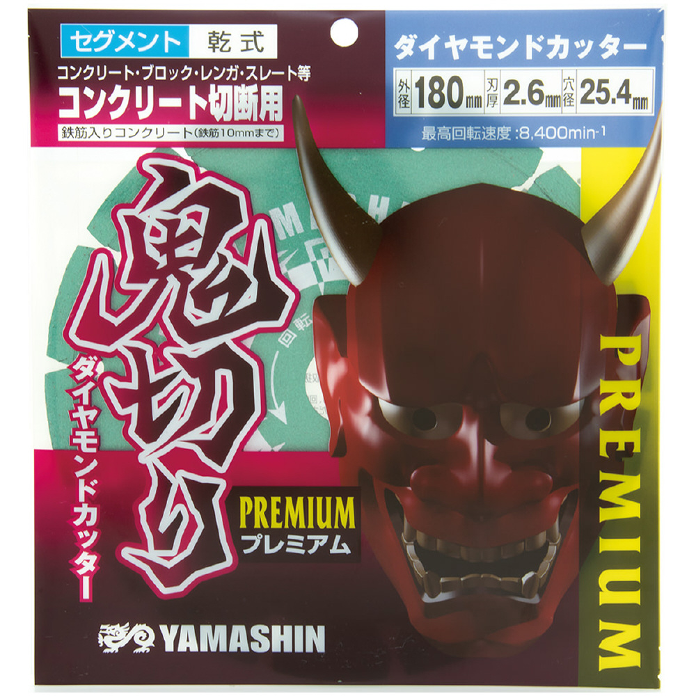 鬼切り プレミアム ダイヤモンドカッター コンクリート切断用 YAMASHIN