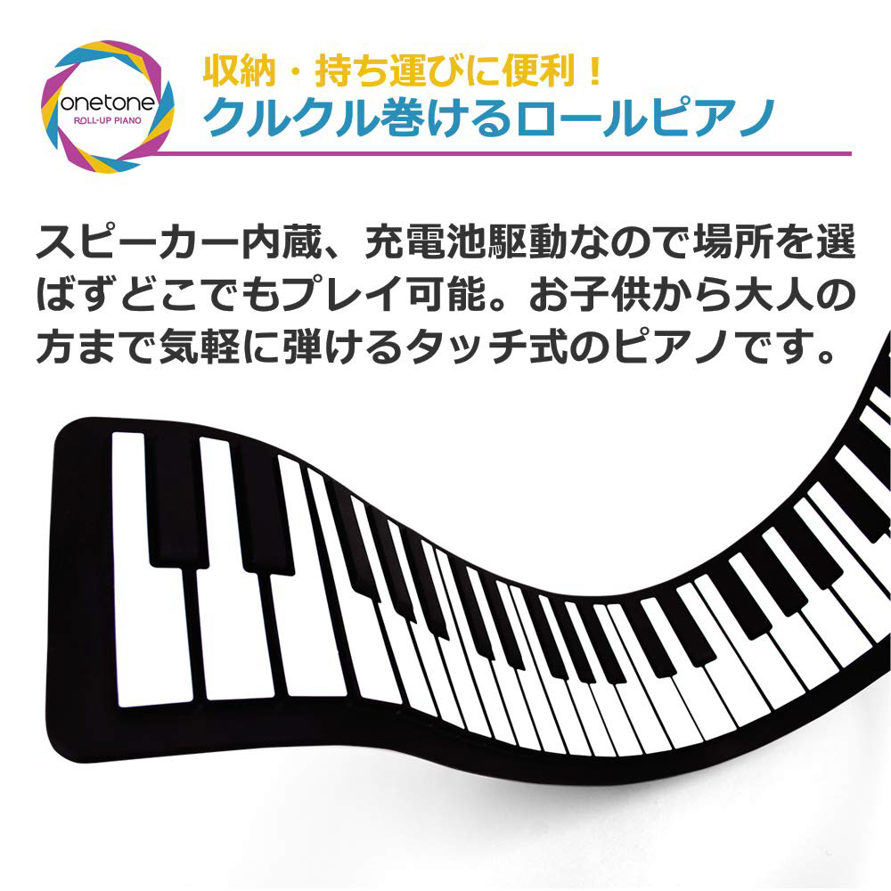 OTR-49 49鍵盤ロールアップピアノ