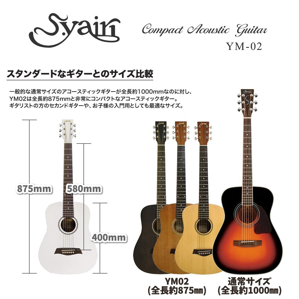 Compact Acoustic Series ミニアコースティックギター S.Yairi