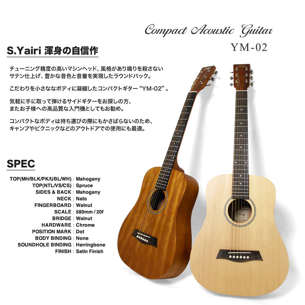 Compact Acoustic Series ミニアコースティックギター S.Yairi