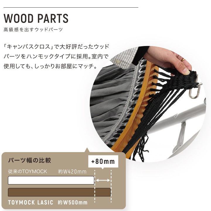 TOYMOCK LASIC 2TYPE HAMMOCK トイモック ラシック 2タイプ ハンモック