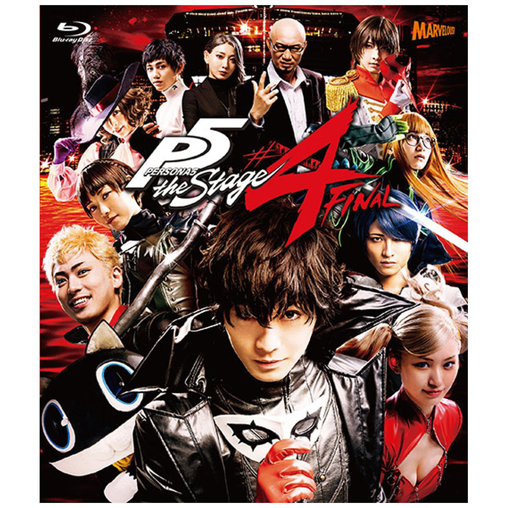 「PERSONA5 the Stage #4 FINAL」 Blu-ray