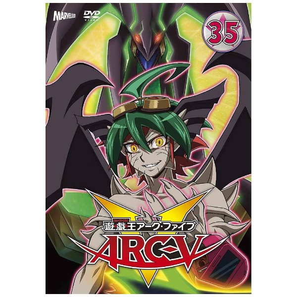 遊戯王ARC-V TURN-35 DVD