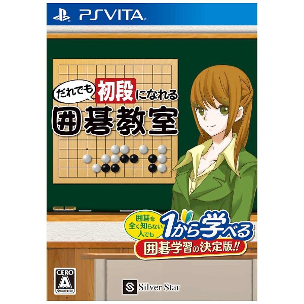 〔中古品〕 だれでも初段になれる囲碁教室【PS Vitaゲームソフト】 ［PSVita］