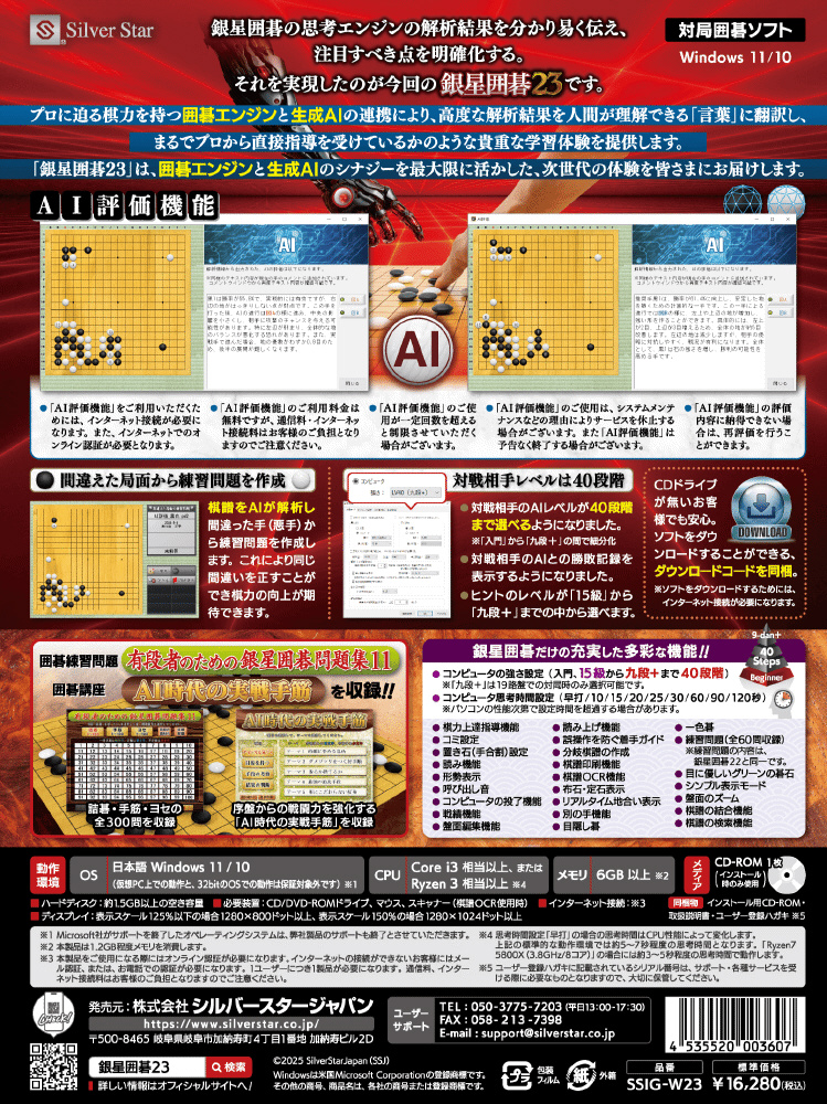 銀星囲碁23｜の通販はソフマップ[sofmap]