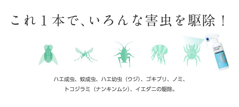 トコジラミ駆除水 南京虫駆除 完全駆除 フルセット - 生活雑貨