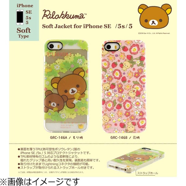 iPhone SE（第1世代）4インチ / 5s / 5用 リラックマ ソフトジャケット