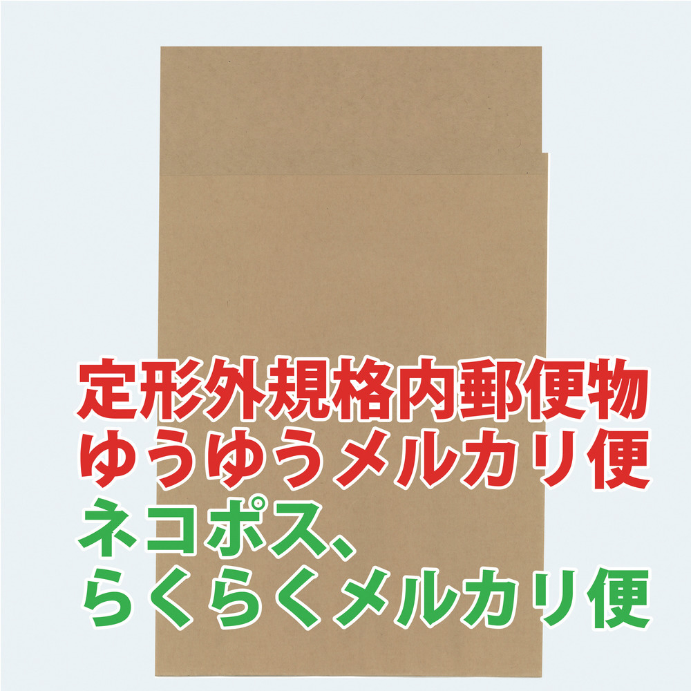 キングコーポ　ポストイン封筒　小　未晒クラフト　100ガゼット貼（225×305×25） 190412