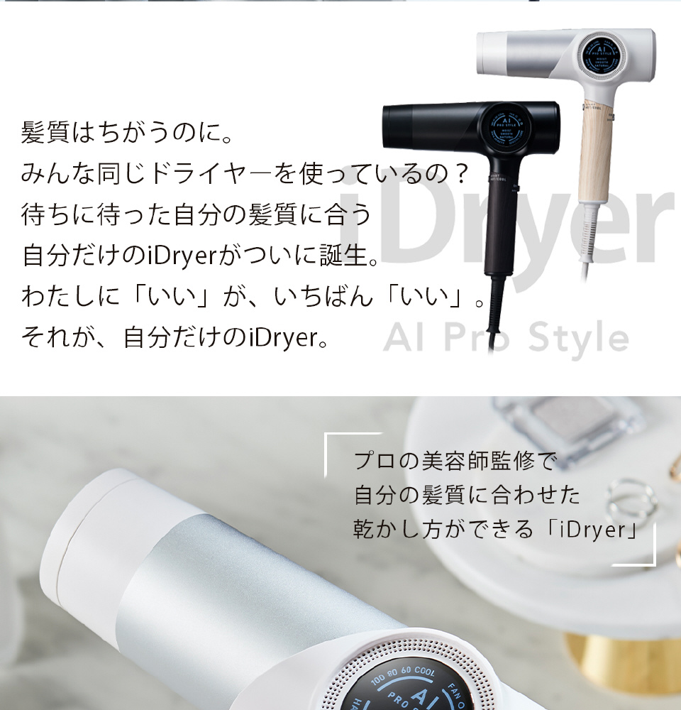 AI Pro Style Hair Dryer(ノズル：Hard) ブラック EC-AD2310B-H｜の