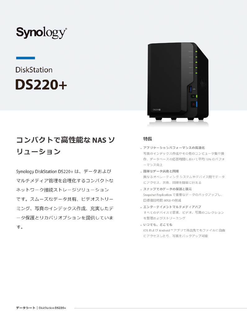 NASキット［ストレージ無 /2ベイ］ DiskStation DS220+|SYNOLOGY