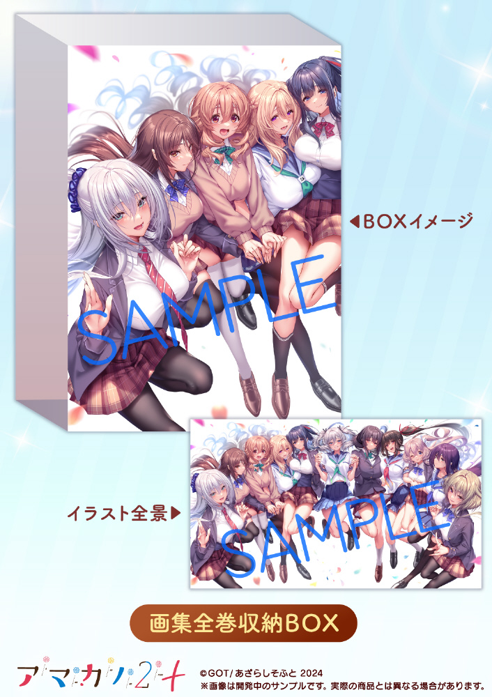 アマカノ2+ ビジュアルファンブック ドラマCD付限定版』+画集全巻収納 