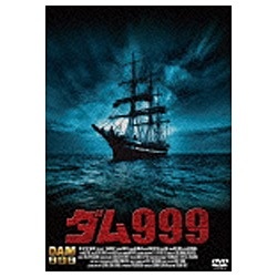 ダム999 【DVD】 ［DVD］