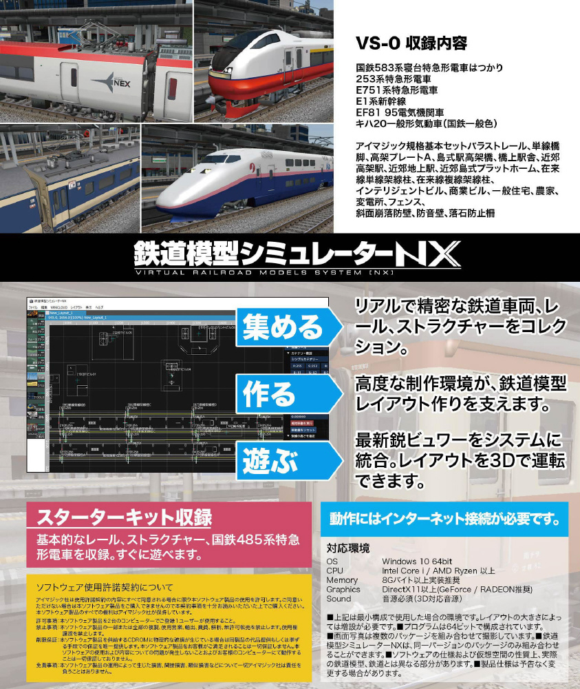 鉄道模型シミュレーターNX VS-0｜の通販はソフマップ[sofmap]
