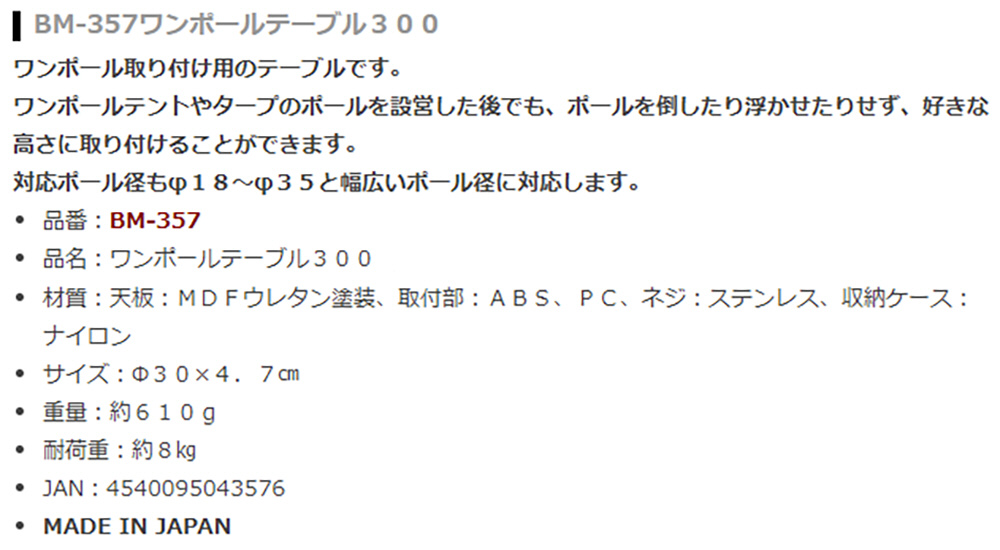 ワンポールテーブル300 BM-356 ベルモント｜の通販はソフマップ[sofmap]