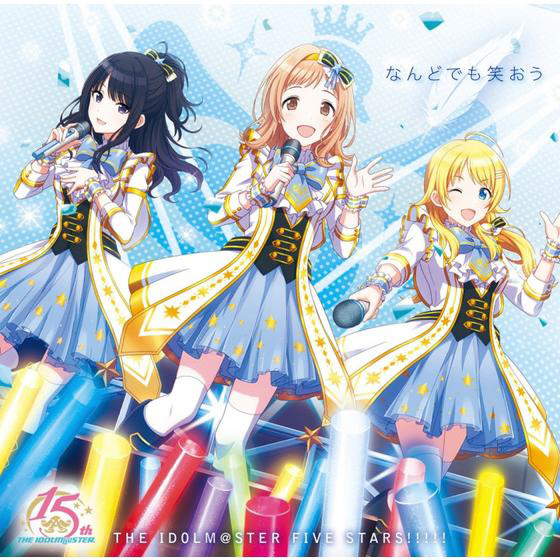 THE IDOLM＠STER FIVE STARS！！！！！/ THE IDOLM＠STERシリーズ15周年記念曲「なんどでも笑おう」 シャイニーカラーズ盤