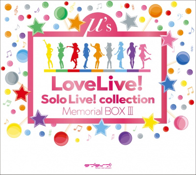 【在庫限り】 μ’s／ラブライブ！ Solo Live！ collection Memorial BOX III 完全生産限定盤 【CD】   ［μ’s /CD］