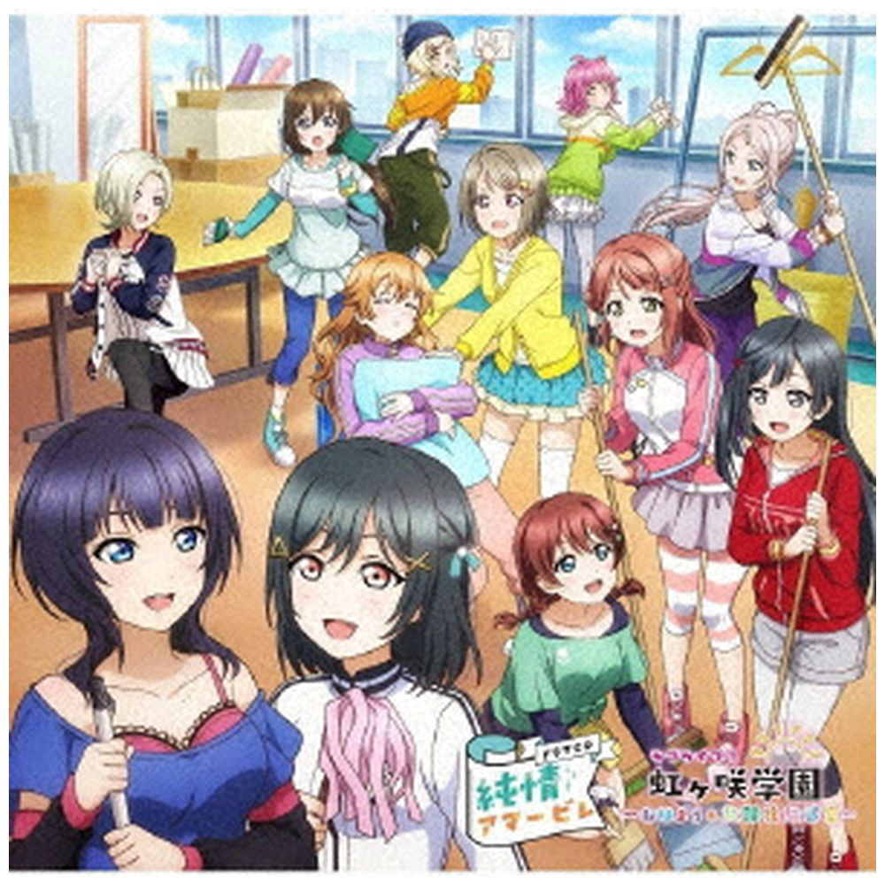 ラブライブ 虹ヶ咲 CD - アニメ