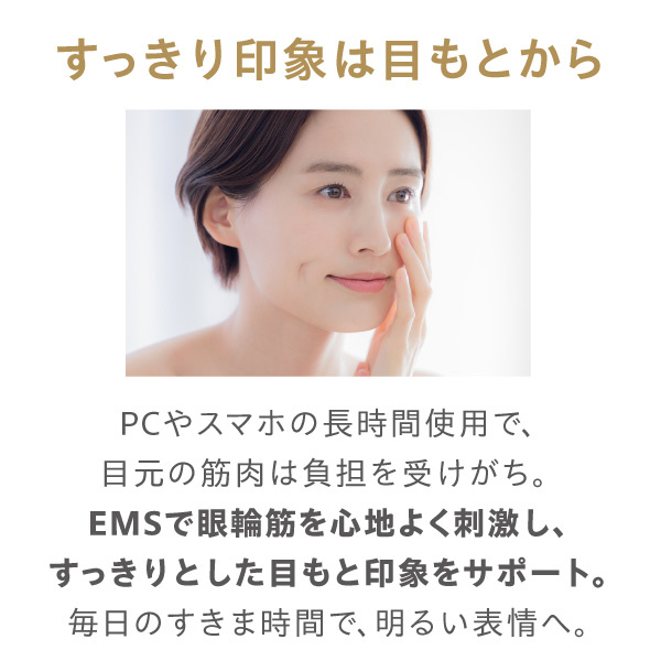 目もと美顔器 ミーゼ アイデザイナー MS72W ［EMS美顔器 /国内・海外