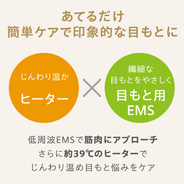 目もと美顔器 ミーゼ アイデザイナー MS72W ［EMS美顔器 /国内・海外