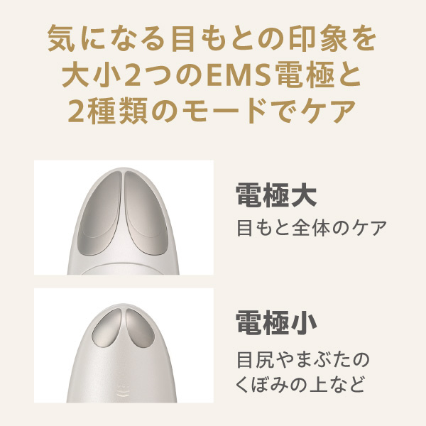 目もと美顔器 ミーゼ アイデザイナー MS72W ［EMS美顔器 /国内・海外