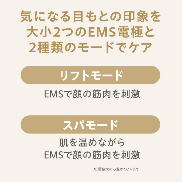 目もと美顔器 ミーゼ アイデザイナー MS72W ［EMS美顔器 /国内・海外