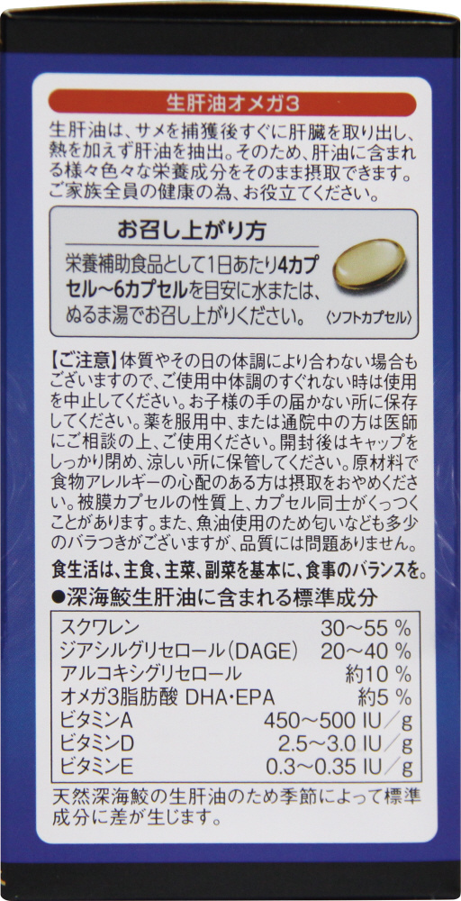 生肝油オメガ３ 1カプセル の通販はソフマップ Sofmap