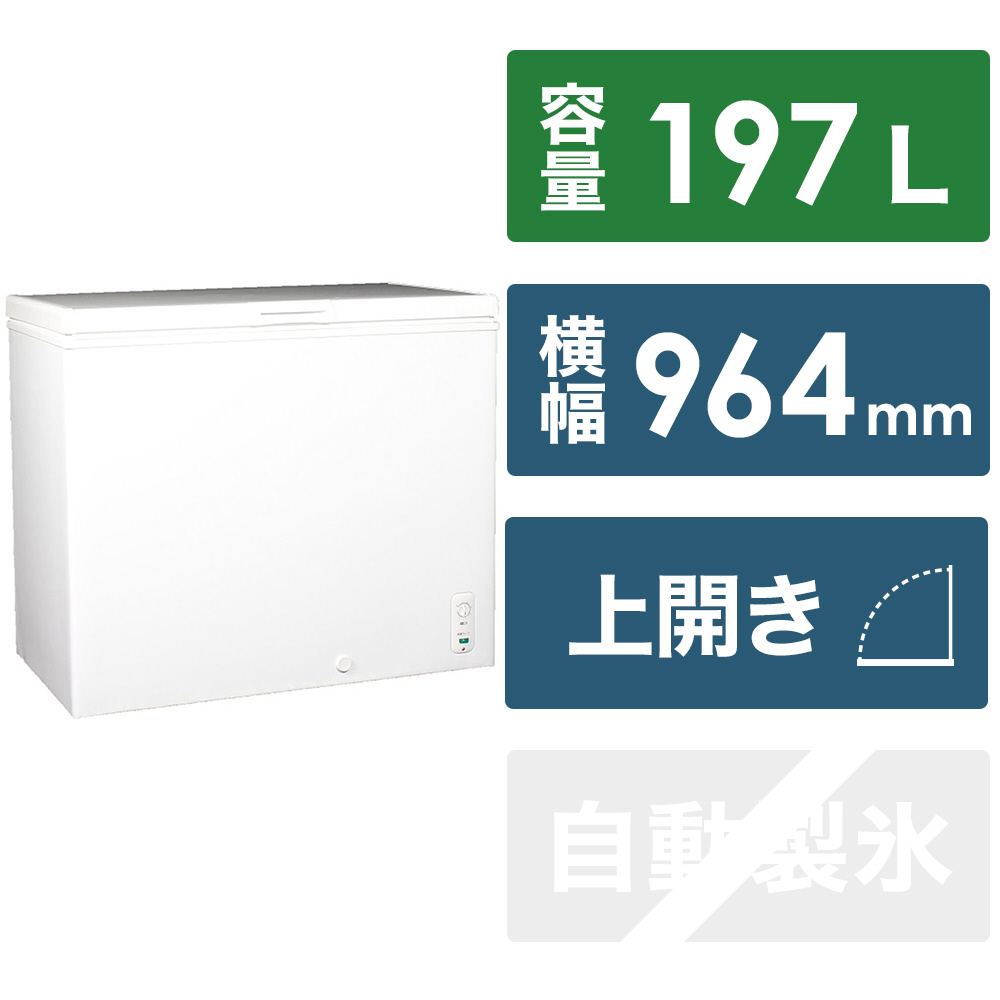 冷凍庫ホワイト SFU-A197N ［197L /上開き］ 冷蔵庫・冷凍庫 - Kidder-mfg