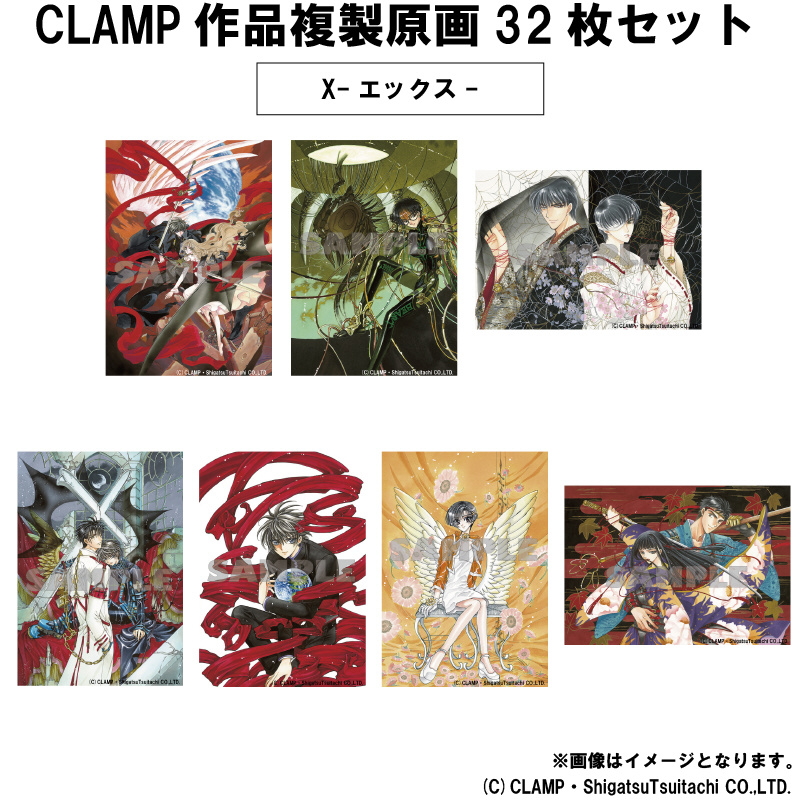 CLAMP作品複製原画32枚セット｜の通販はアキバ☆ソフマップ[sofmap]