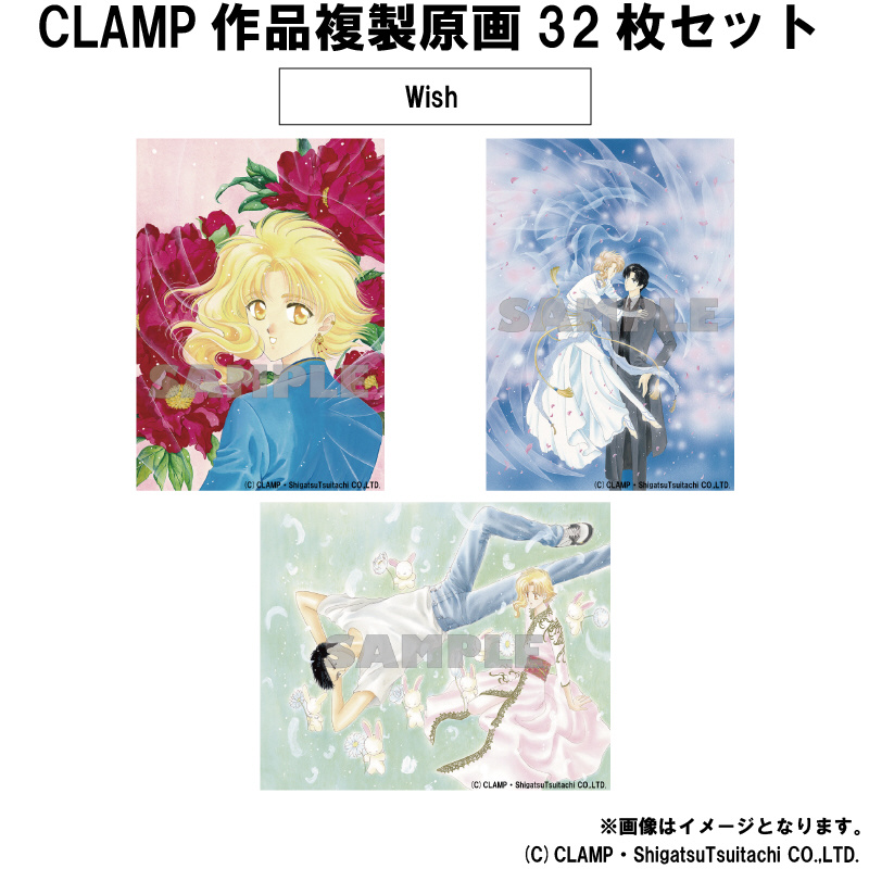 CLAMP作品複製原画32枚セット｜の通販はソフマップ[sofmap]