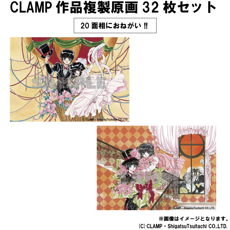 CLAMP作品複製原画32枚セット｜の通販はアキバ☆ソフマップ[sofmap]