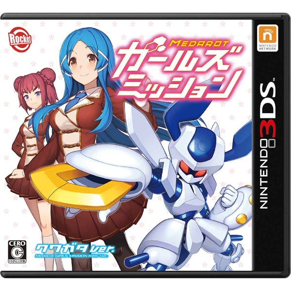 最大80％オフ 中古品〕 メダロット ガールズミッション クワガタVer． 【3DS ニンテンドー3DS/2DS