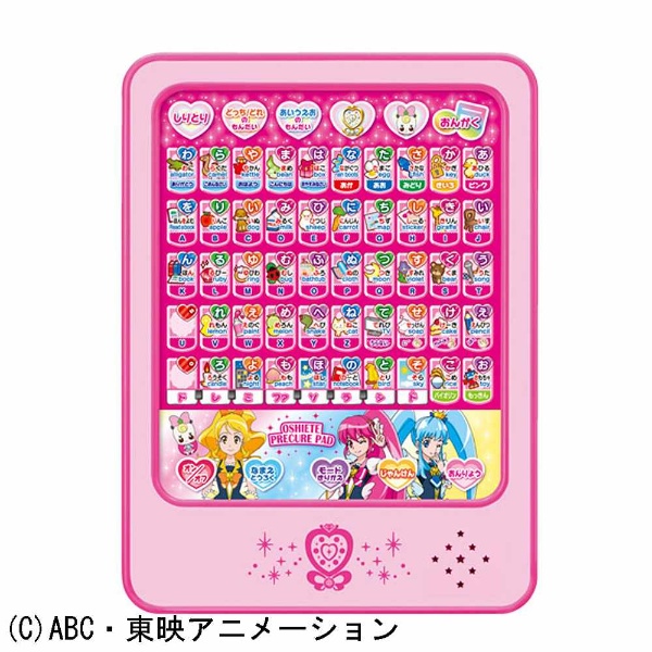 ハピネスチャージプリキュア！ おしえてプリキュアパッド