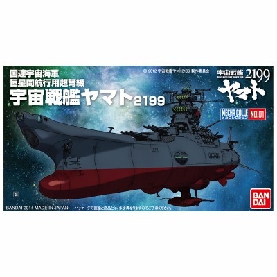 プラスチックキット メカコレクション 宇宙戦艦ヤマト2199 No.1 ヤマト