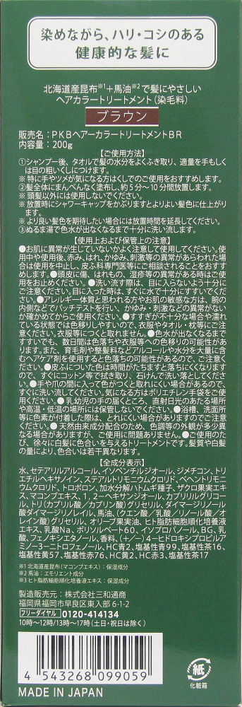 3点セット 昆布馬油で髪にやさしい 白髪染め ヘアカラー ブラウン 200g