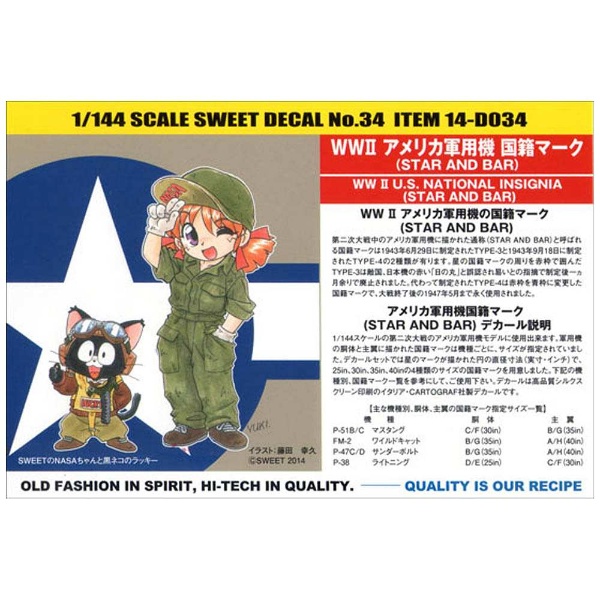 SWEET DECAL No．34 WWII アメリカ軍用機 国籍マーク（STAR AND BAR）｜の通販はソフマップ[sofmap]