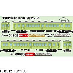 【鉄コレ】国鉄40系仙石線2両セット　動力付き 鉄道コレクション 国鉄40系 仙石線 2両セットA (2両セット