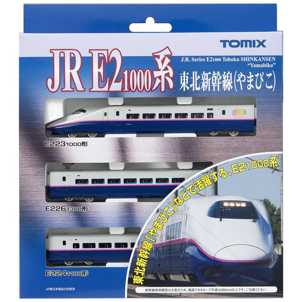 【再販】【Nゲージ】92575 JR E2-1000系東北新幹線（やまびこ）基本セット（3両）