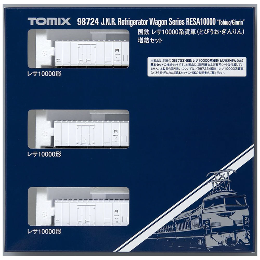 【Nゲージ】98724 国鉄 レサ10000系貨車（とびうお・ぎんりん）増結セット（3両） TOMIX_2