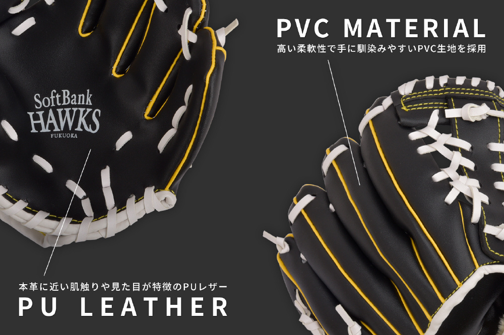 ソフトバンクホークス公式 野球 グローブ 子供用 9インチ 右投げ