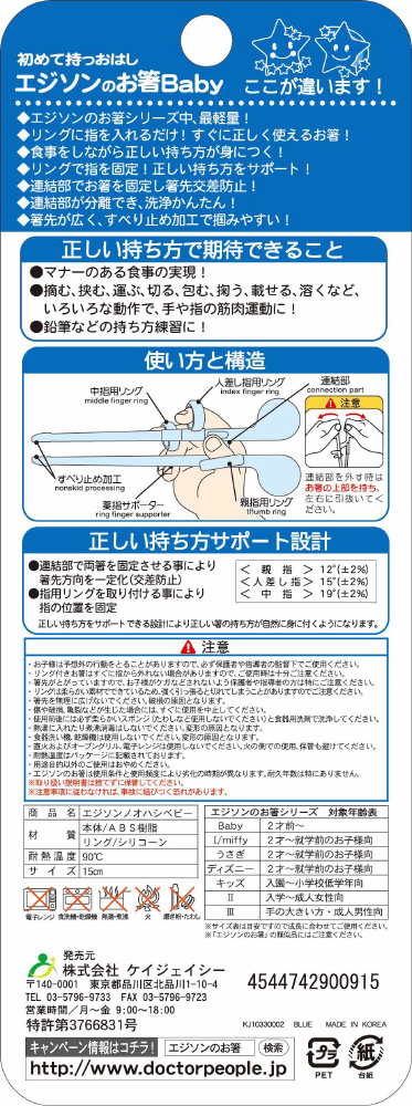 エジソンのお箸baby 右手用 ブルー の通販はソフマップ Sofmap