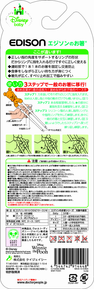 エジソンのお箸 ベビープー ケース付 左手用 ベビー食器の通販はソフマップ Sofmap