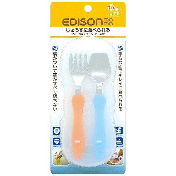 エジソンのフォーク＆スプーンケース付 オレンジ＆ソーダ