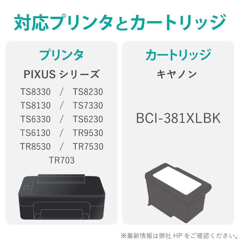 CC-C381XLBK 互換プリンターインク キヤノン用 ブラック｜の通販は