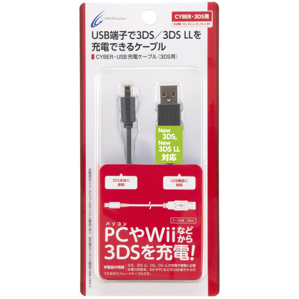 3DS用 USB充電ケーブル (3DS/3DS LL/DSi/DSiLL対応) [CY-3DSUSB-ST]
