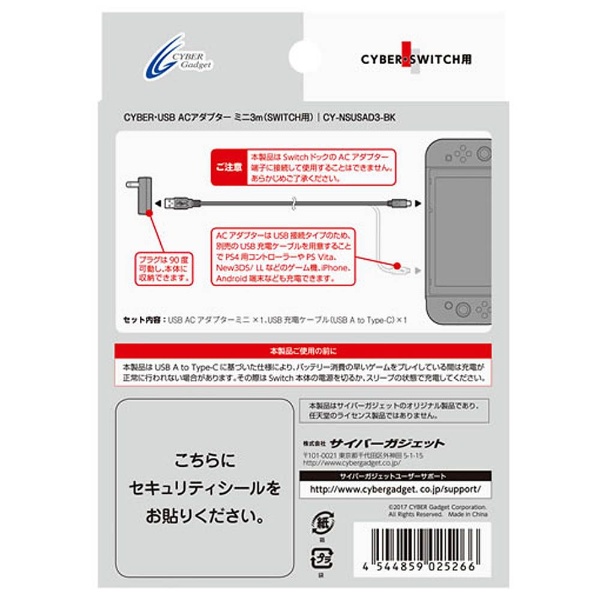 USB ACアダプター ミニ（SWITCH用） 3m [CY-NSUSAD3-BK]_1